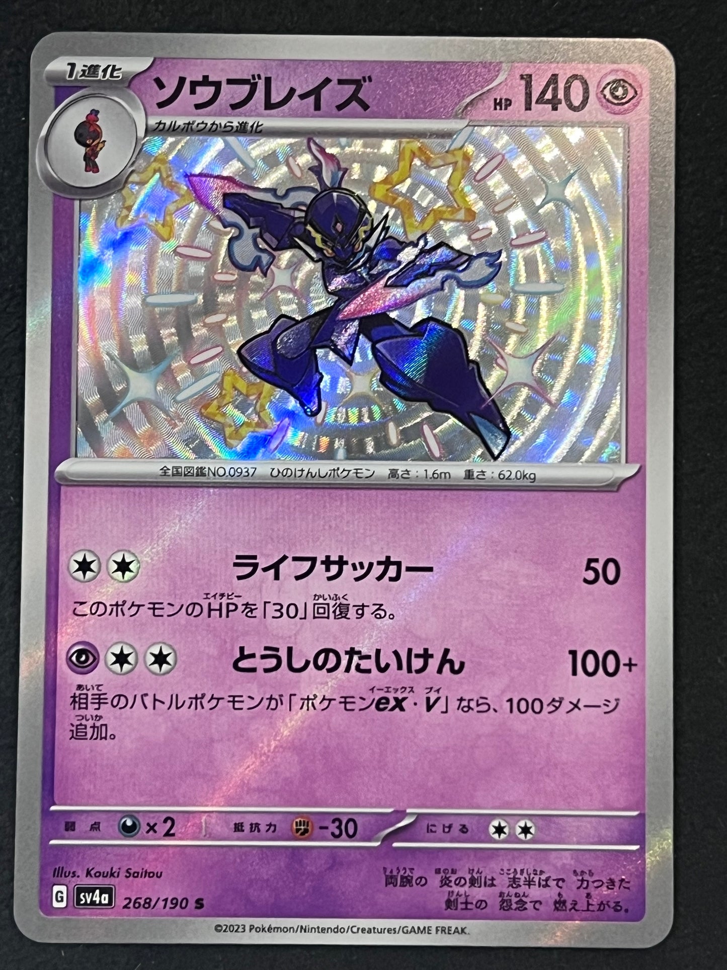 Ceruledge - 268/190 Sv4a Shiny Treasure ex S Holo