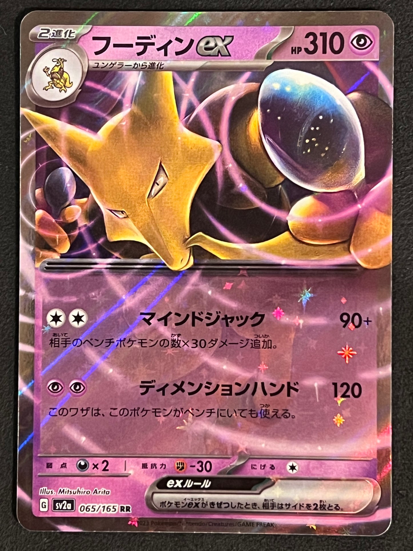 Alakazam ex - 065/165 Sv2a Pokémon Card 151 Double Rare Holo ex