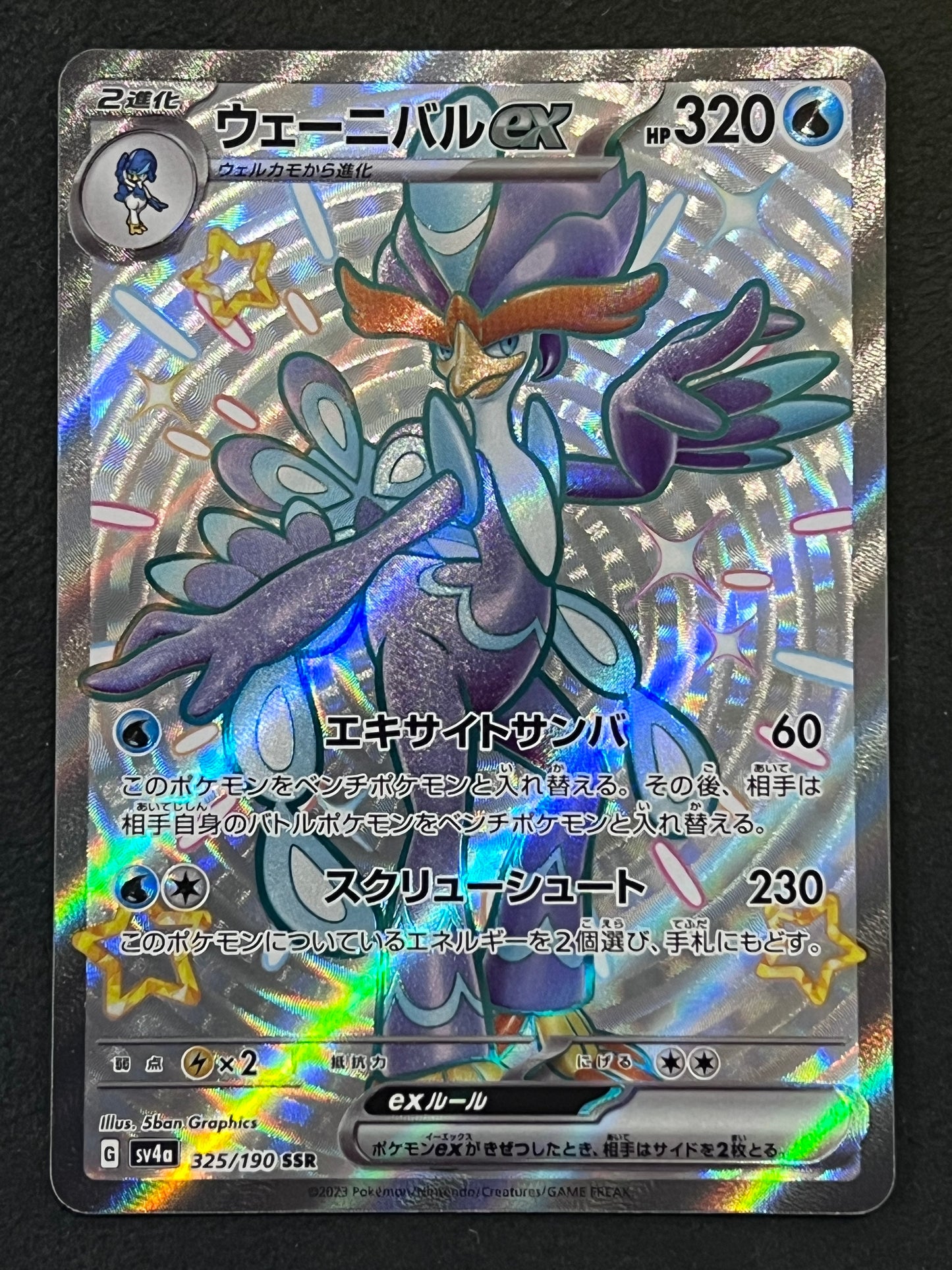 Quaquaval ex - 325/190
Sv4a Shiny Treasure ex SSR Holo