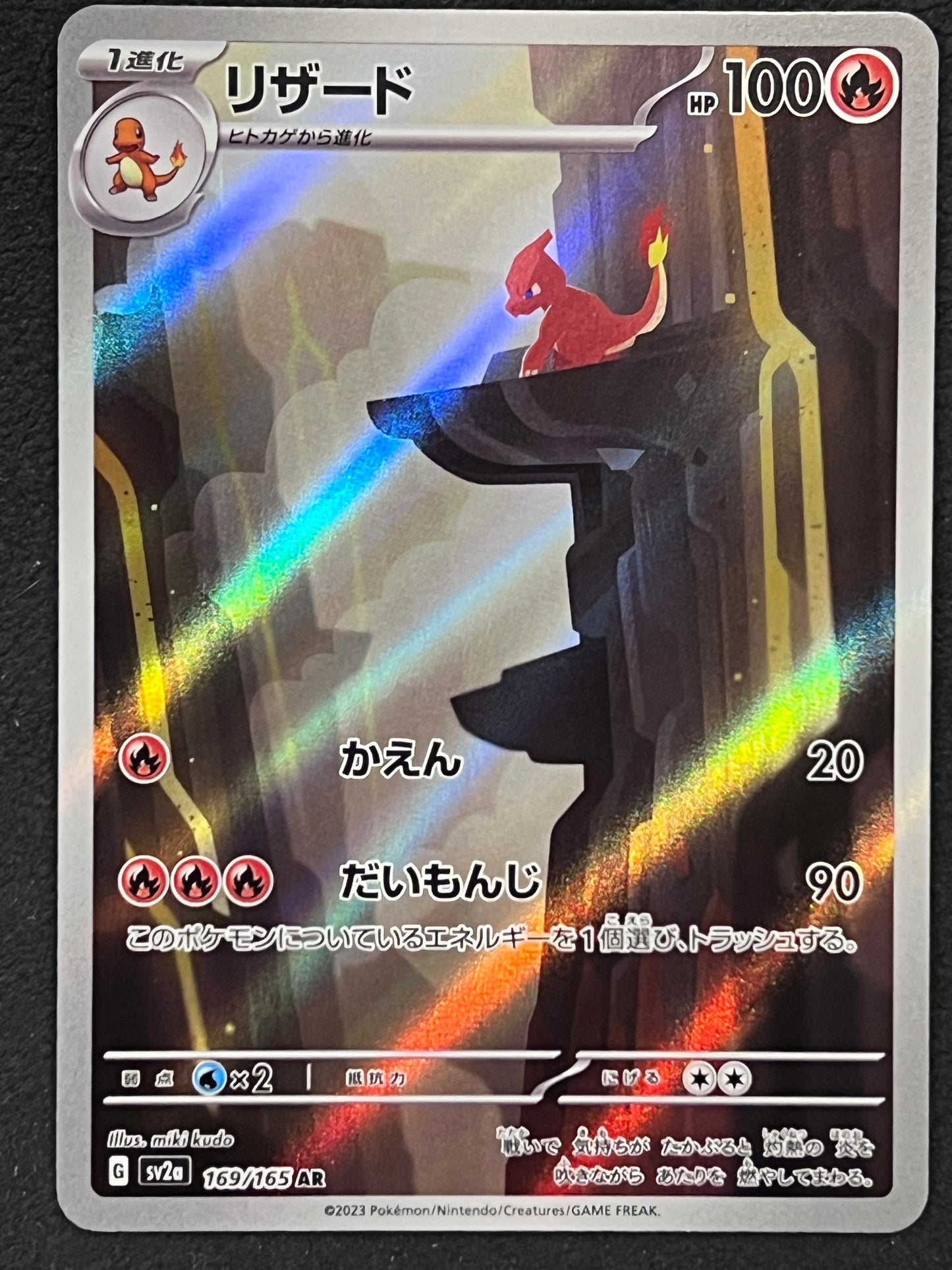 Charmeleon - 169/165 Sv2a Pokémon Card 151 Illustration Rare Holo