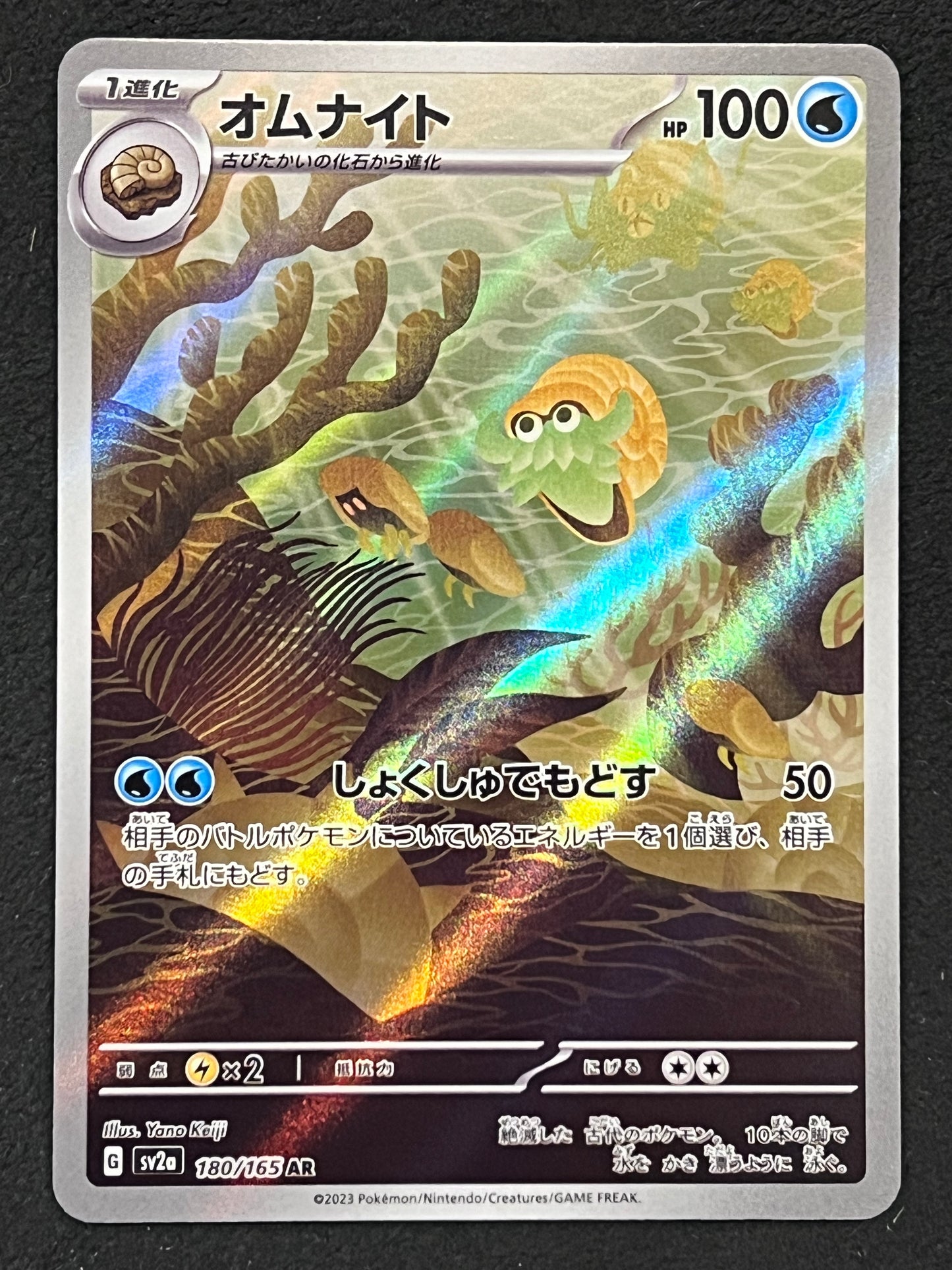 Omanyte - 180/165 Sv2a Pokémon Card 151 Illustration Rare Holo