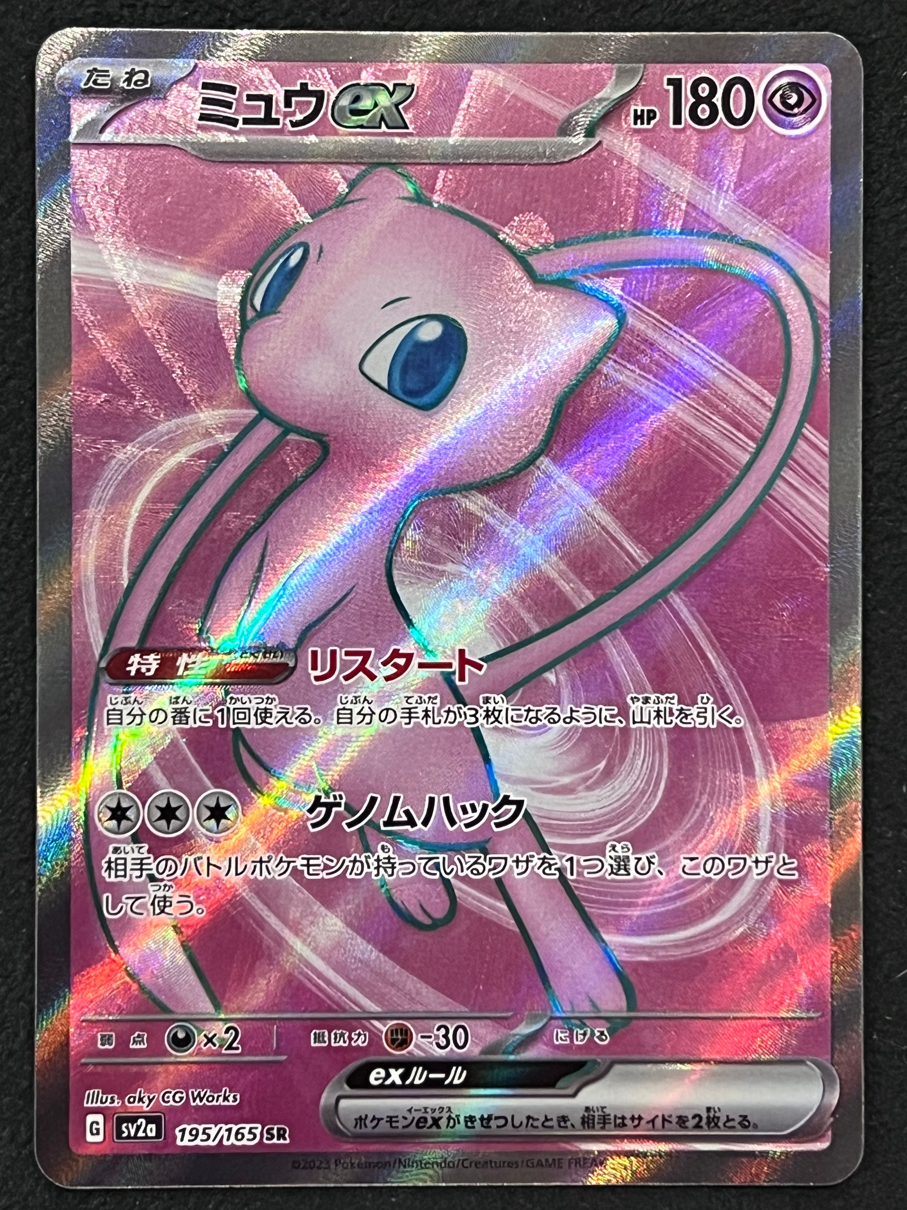 Mew Ex 195/165 Holo Rare Pokemon Card - Japanese 151 SV2a Set - 2023 Nintendo Mew Ex 195/165 Holo Rare Pokemon Card - Japanese 151 SV2a Set - 2023 Nintendo