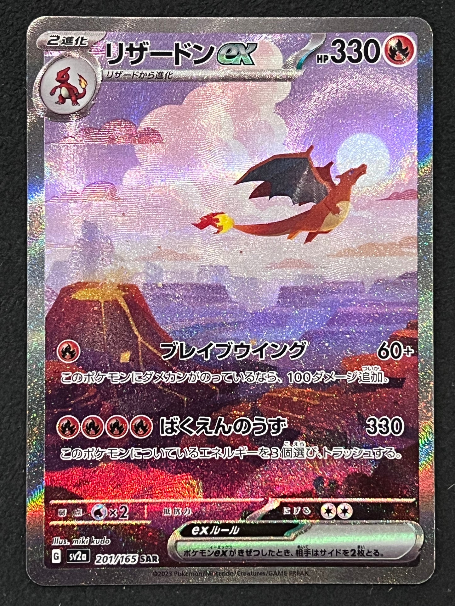 Charizard ex - 201/165 Sv2a Pokémon Card 151 Special Illustration Rare Holo