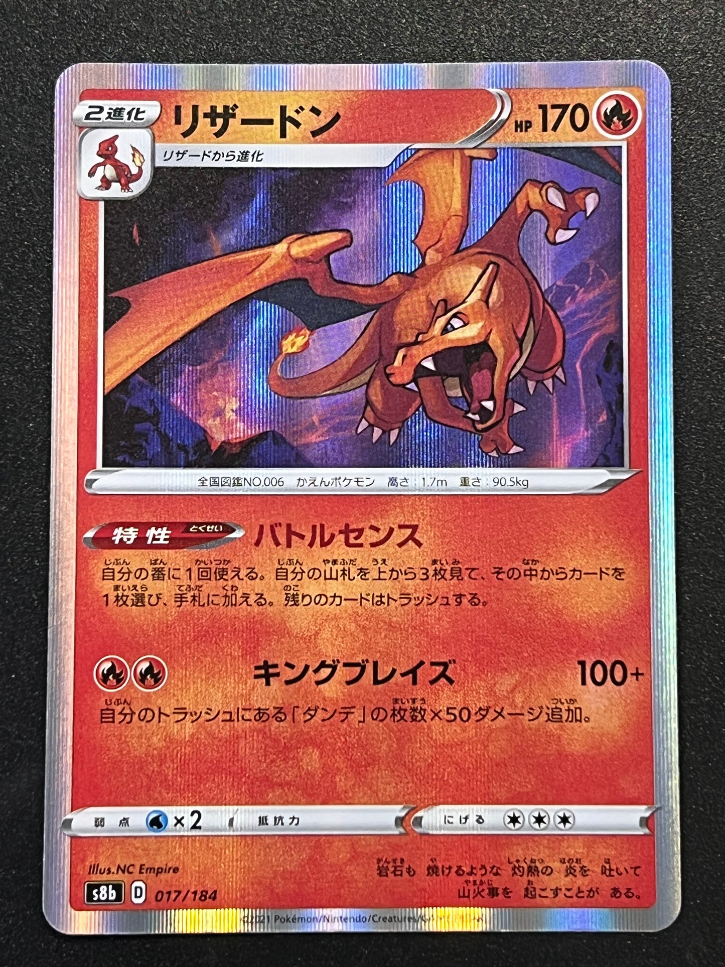 Charizard - 017/184 S8b VMax Climax Rare Holo