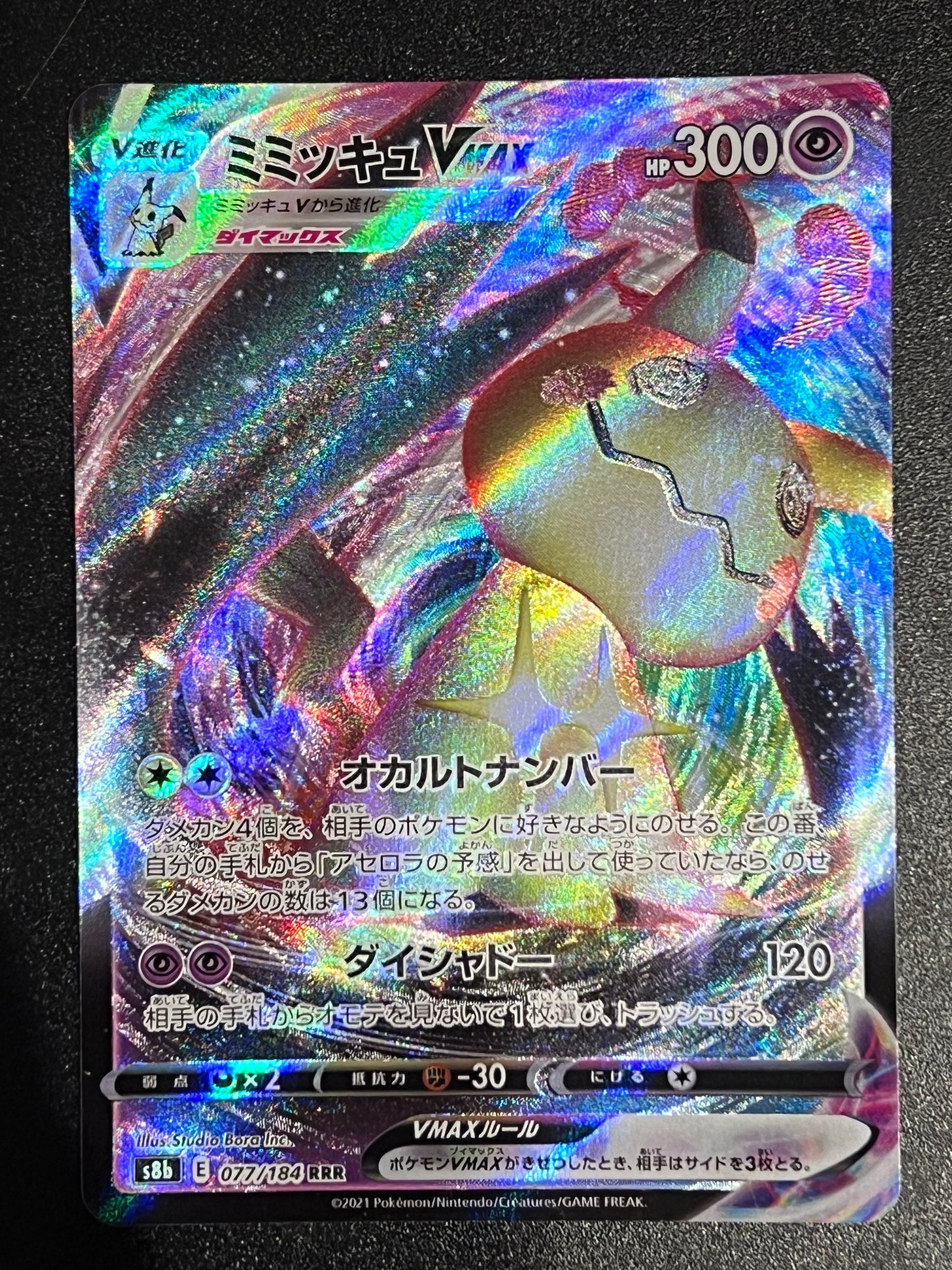 Mimikyu VMax - 077/184 S8b VMax Climax Rare Holo VMax