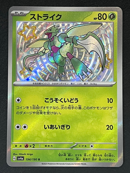 Scyther - 194/190 Sv4a Shiny Treasure ex S Holo
