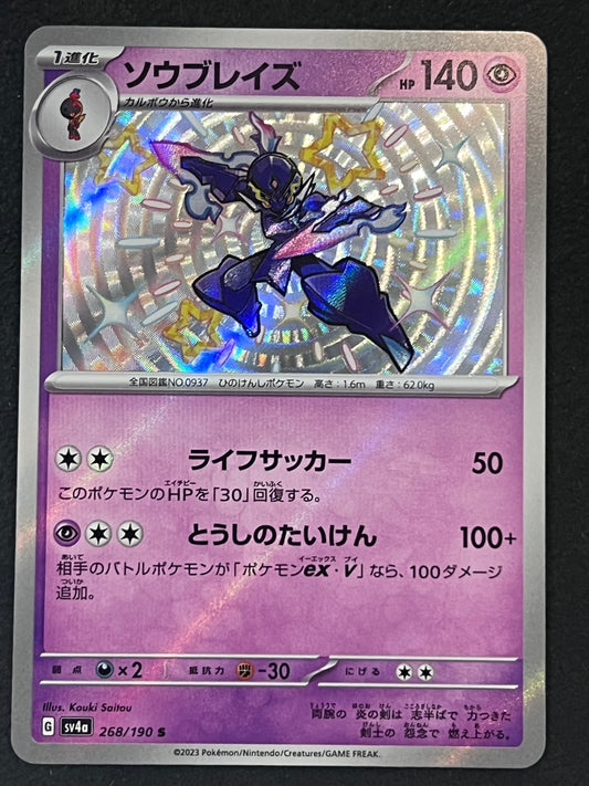 Ceruledge - 268/190 Sv4a Shiny Treasure ex S Holo
