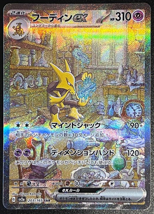 Alakazam ex - 203/165 Sv2a Pokémon Card 151 Special Illustration Rare Holo