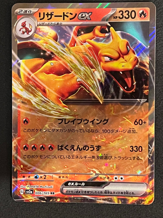 Charizard Ex SR 185/165 SV2a 151 Japanese Pokemon Card - Scarlet & Violet Holo Charizard Ex SR 185/165 SV2a 151 Japanese Pokemon Card - Scarlet & Violet Holo