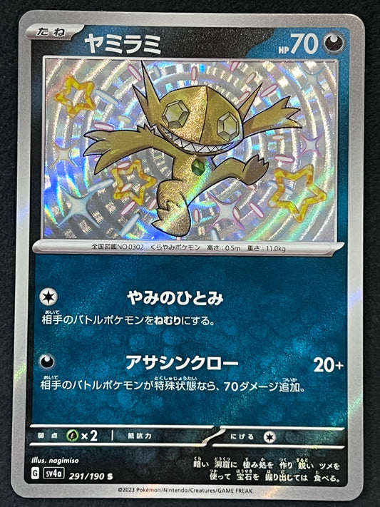 Sableye - 291/190 Sv4a Shiny Treasure ex S Holo