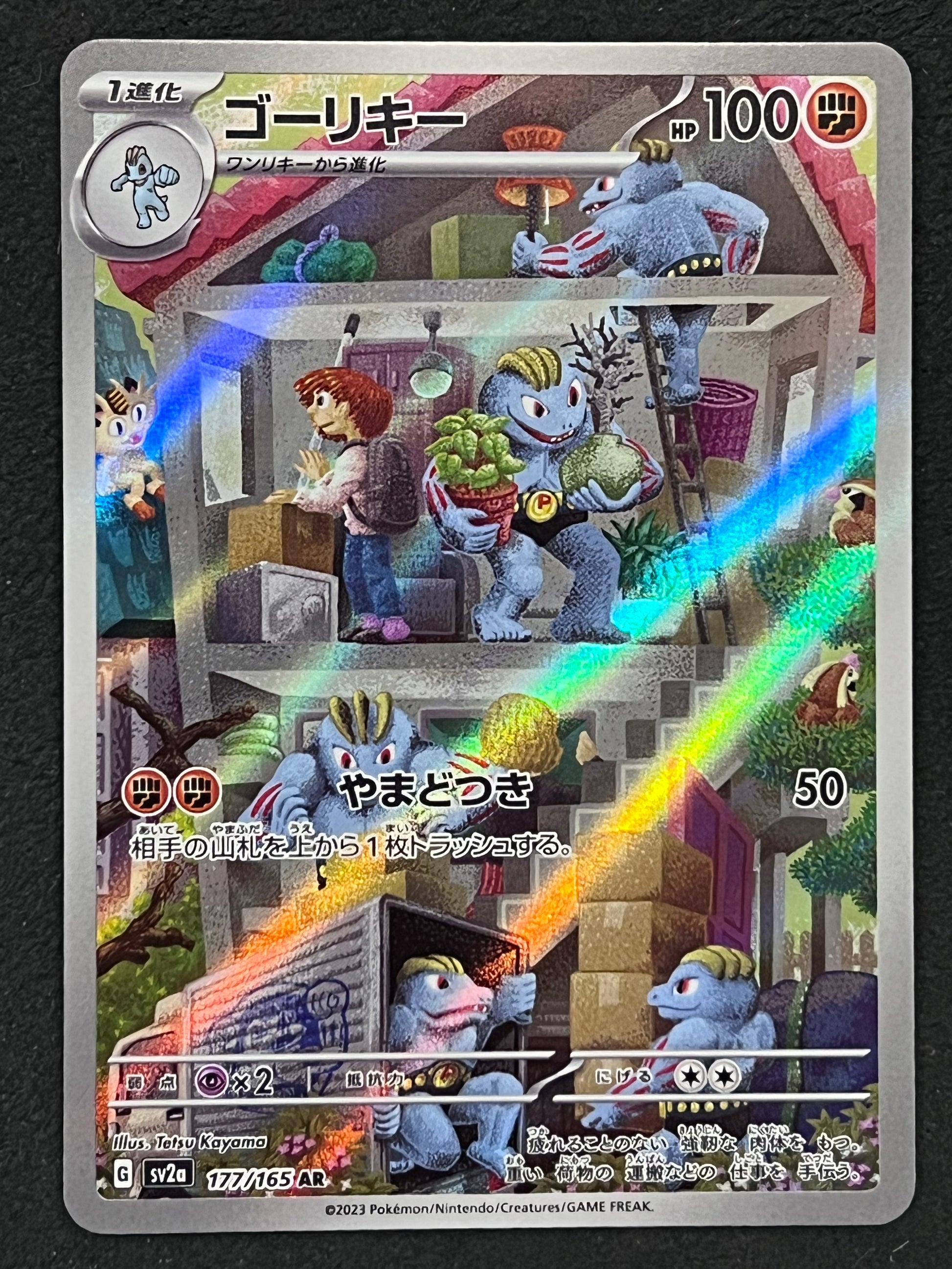 Machoke - 177/165 Sv2a Pokmon Card 151 Illustration Rare Holo Jarvvos Machoke - 177/165 Sv2a Pokmon Card 151 Illustration Rare Holo Jarvvos