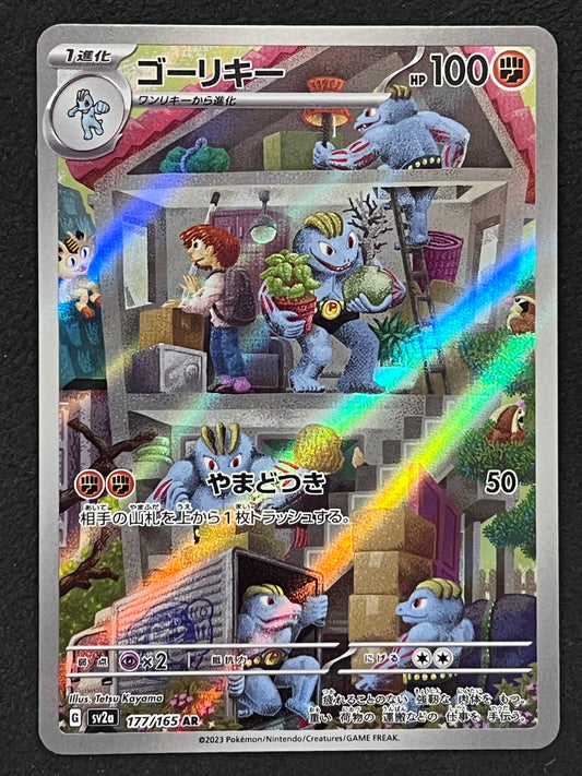 Machoke - 177/165 Sv2a Pokémon Card 151 Illustration Rare Holo