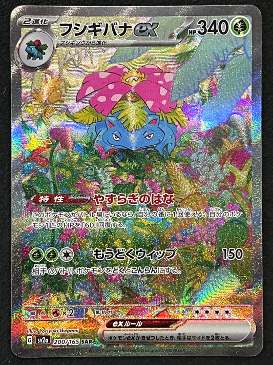 Venusaur ex - 200/165 Sv2a Pokémon Card 151 Special Illustration Rare Holo