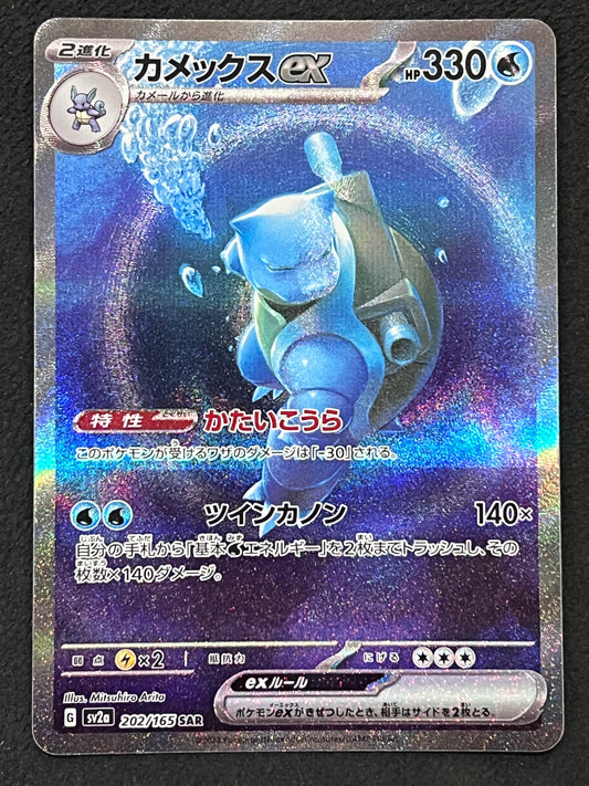 Blastoise ex - 202/165 Sv2a Pokémon Card 151 Special Illustration Rare Holo