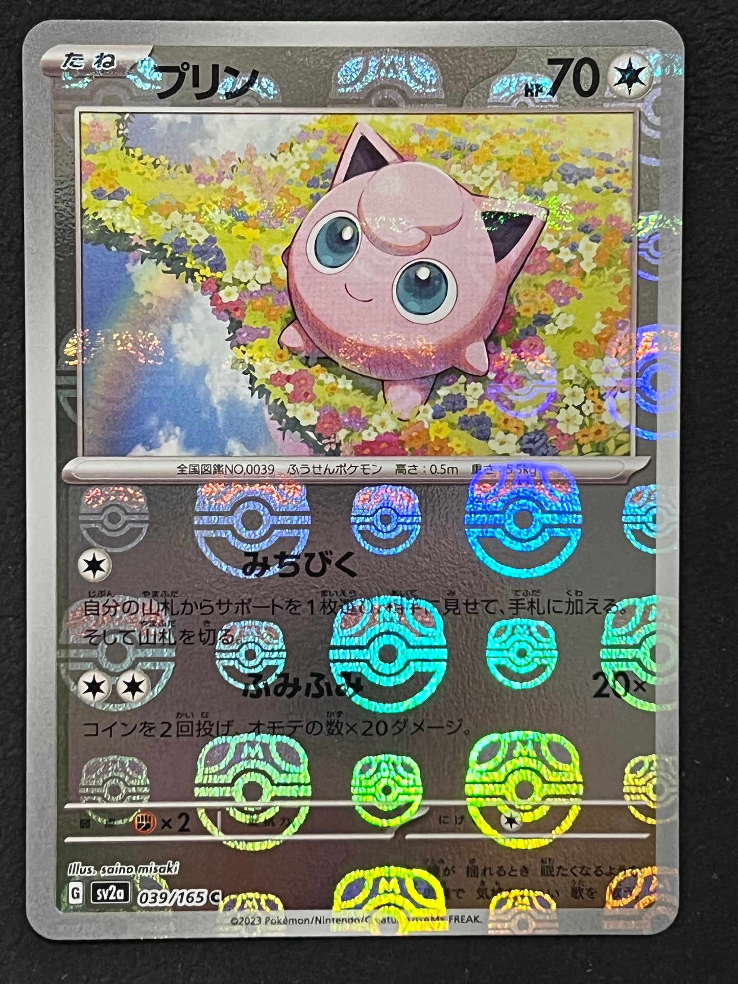 Jigglypuff - 039/165 Sv2a Pokémon Card 151 MASTERBALL