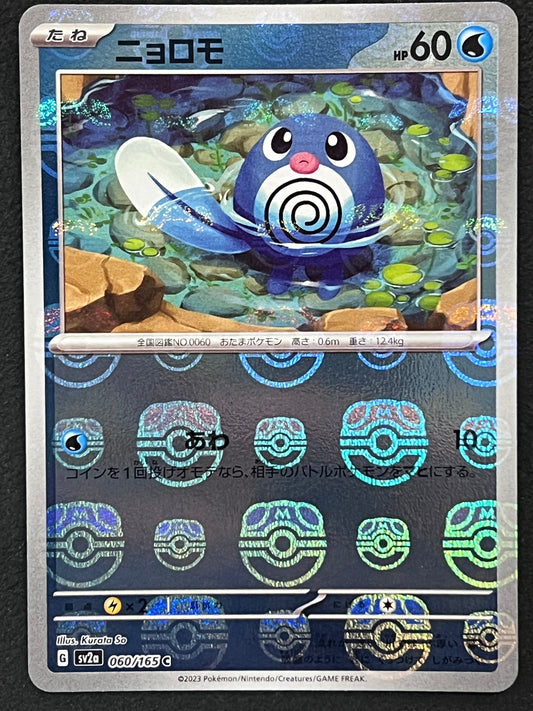 Poliwag - 060/165 Sv2a Pokémon Card 151 MASTERBALL